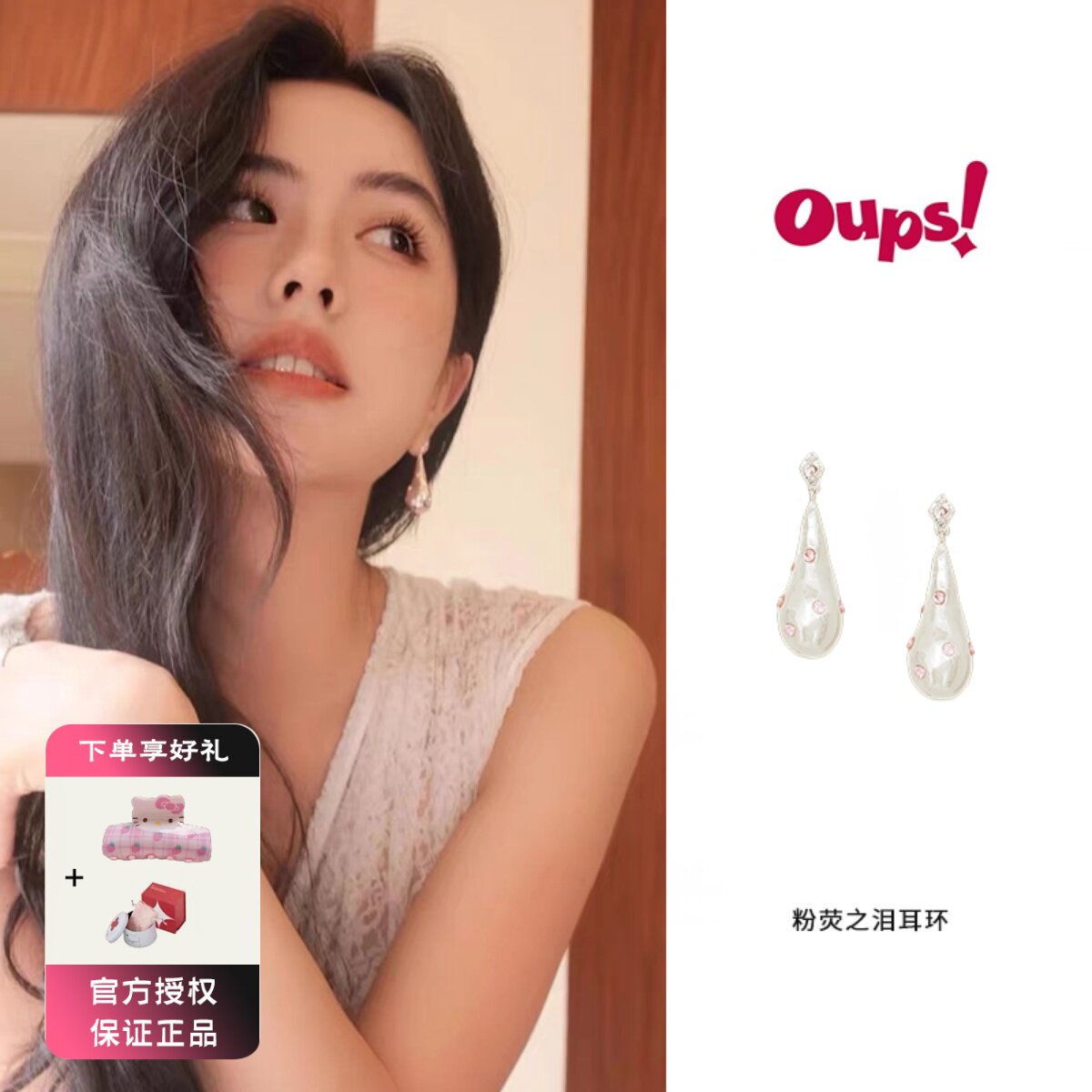 oups田曦薇粉荧之泪耳环