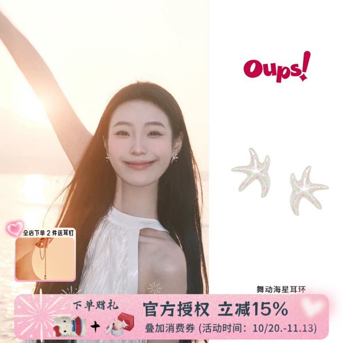 Oups 舞动海星耳环夏日粉色镶钻轻奢小众设计小清新耳钉