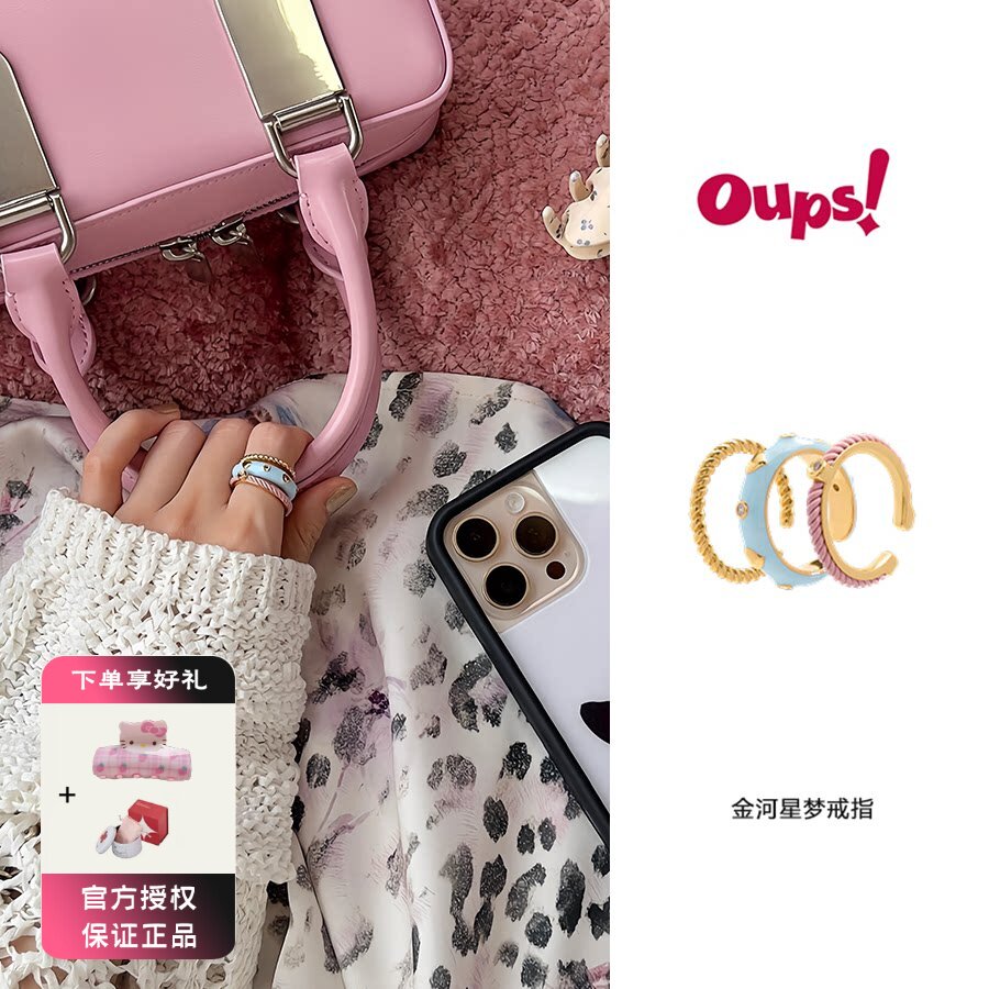 oups 金河星梦戒指套组可爱少女心ins高级感套组开口指环