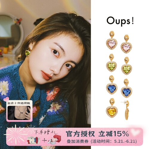 OUPS 泫雅同款彩色爱心镶钻耳钉复古高级感原创小众设计耳环女