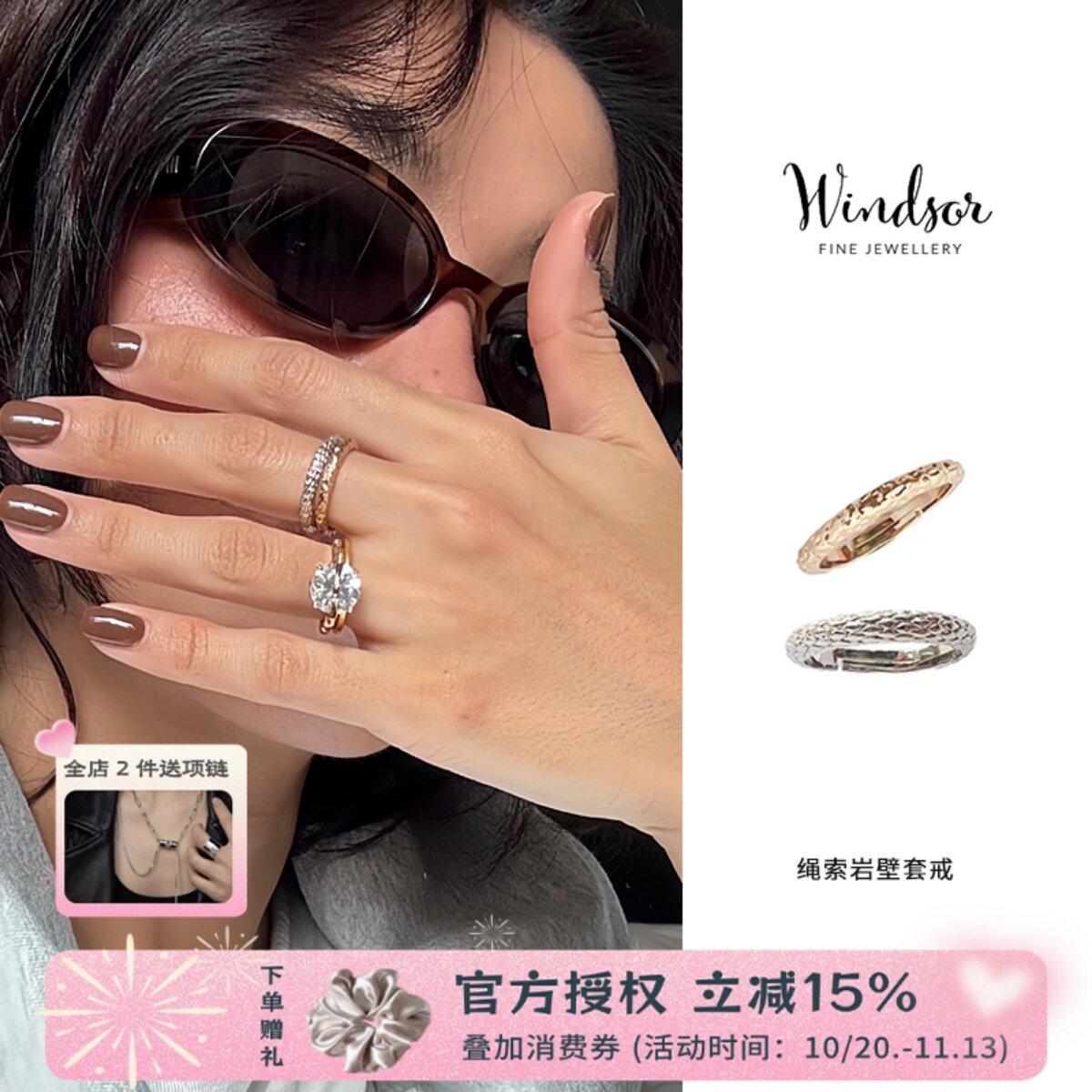 温莎珠宝绳索岩壁双金色套戒