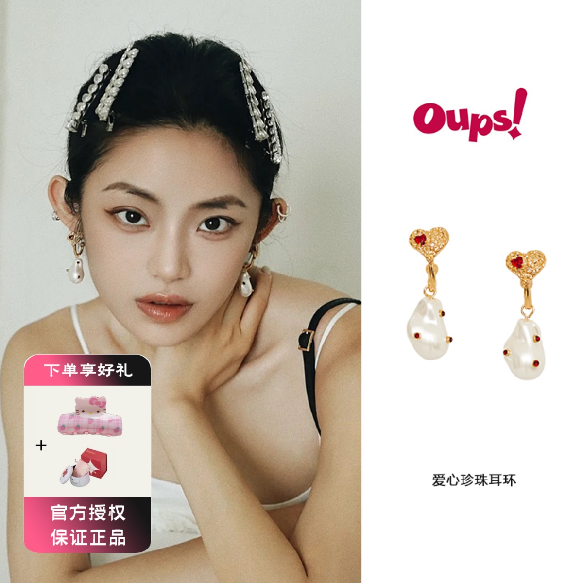 OUPS 爱心珍珠宝石耳钉阿娇原创小众设计法式复古时尚百搭耳环女