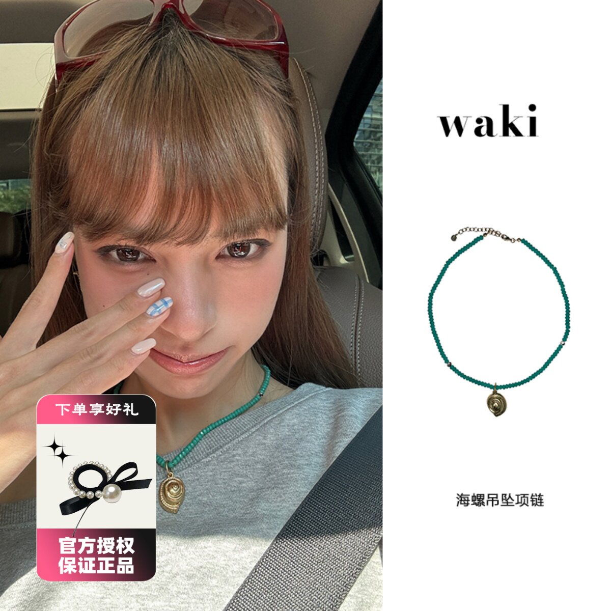 waki 薄荷色系海螺吊坠串珠项链马耳他之夏Malta Summertime