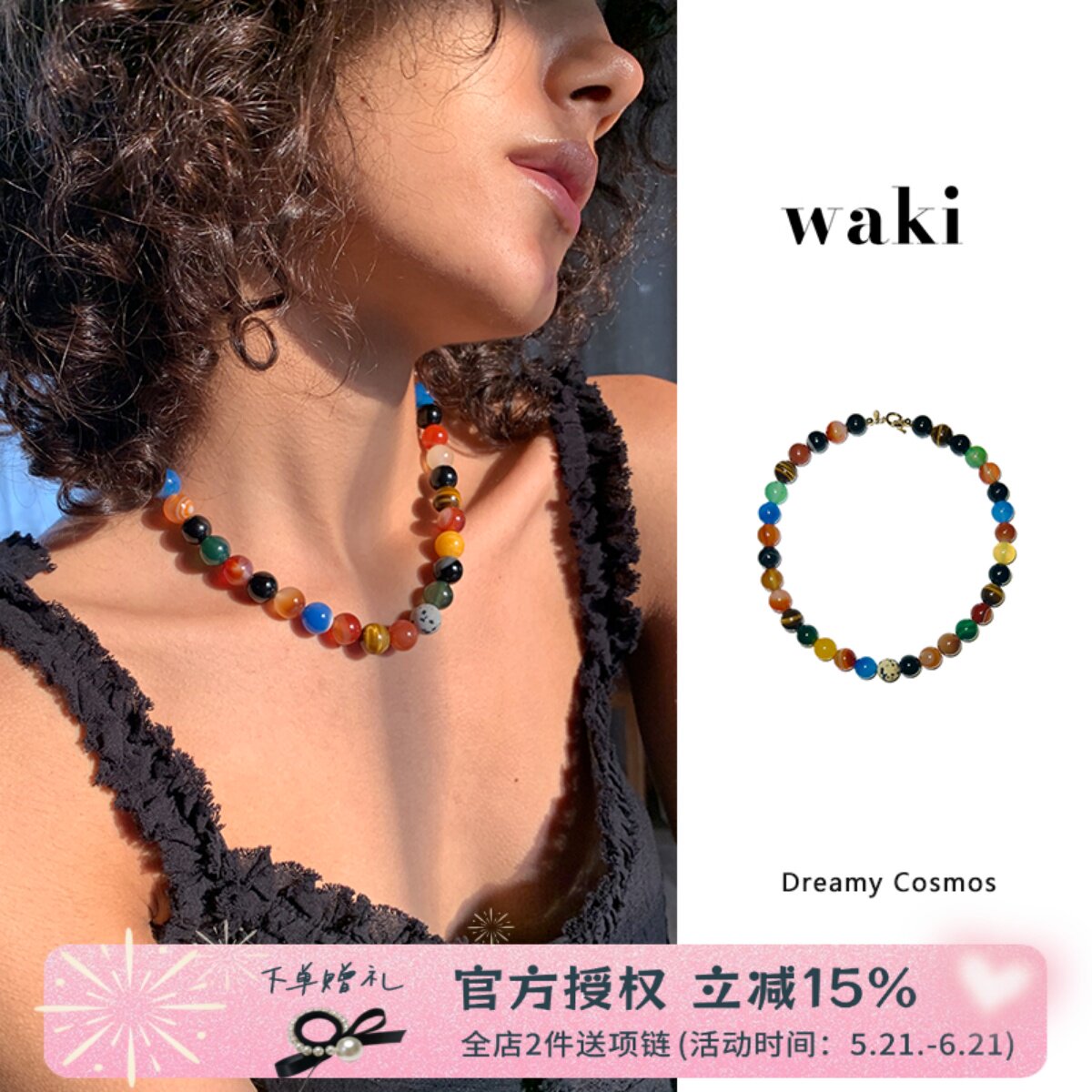waki浪漫宇宙彩色玛瑙小众项链
