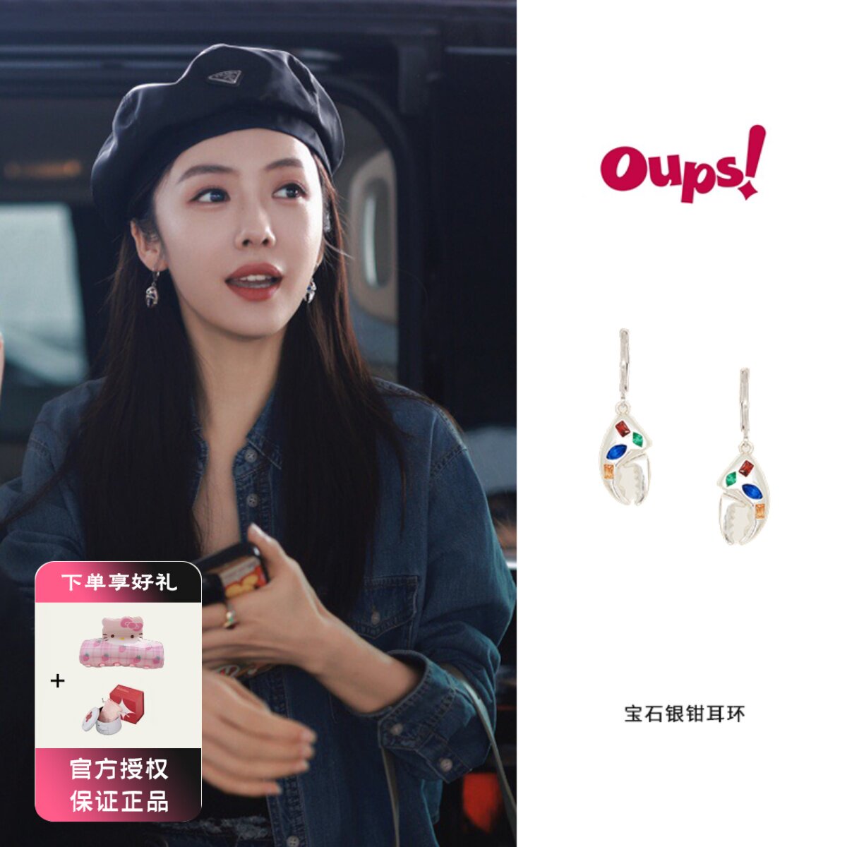 OUPS李一桐石银钳耳环
