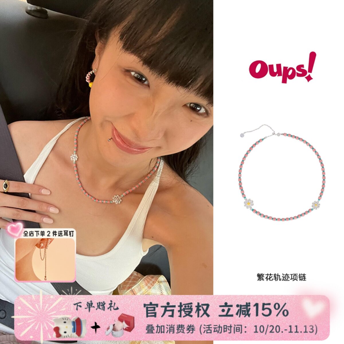 oups 繁花轨迹项链彩色串珠小雏菊锁骨链小众时光胶卷系列