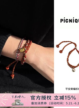 Picnique 平安果红绳编织节日手绳手链小众转运百搭手链女