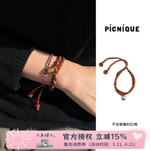 Picnique 平安果红绳编织节日手绳手链小众转运百搭手链女
