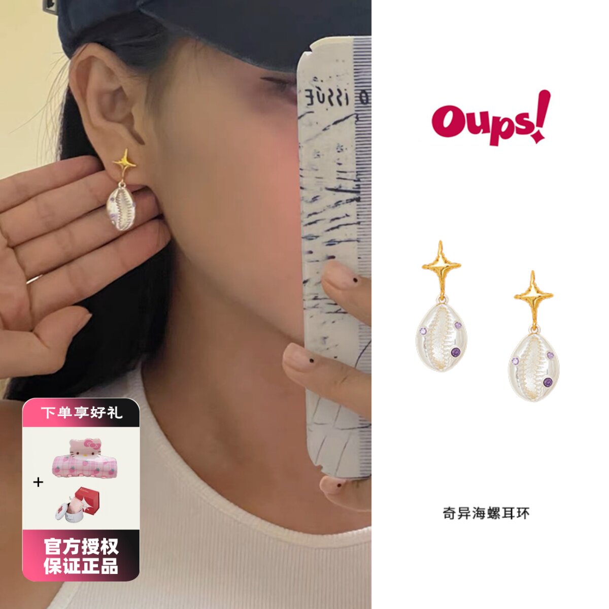 oups弦子奇异海螺耳环