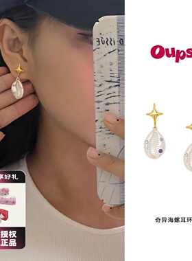 oups弦子同款奇异海螺耳环原创设计紫色镶钻吊坠耳饰925银金耳饰