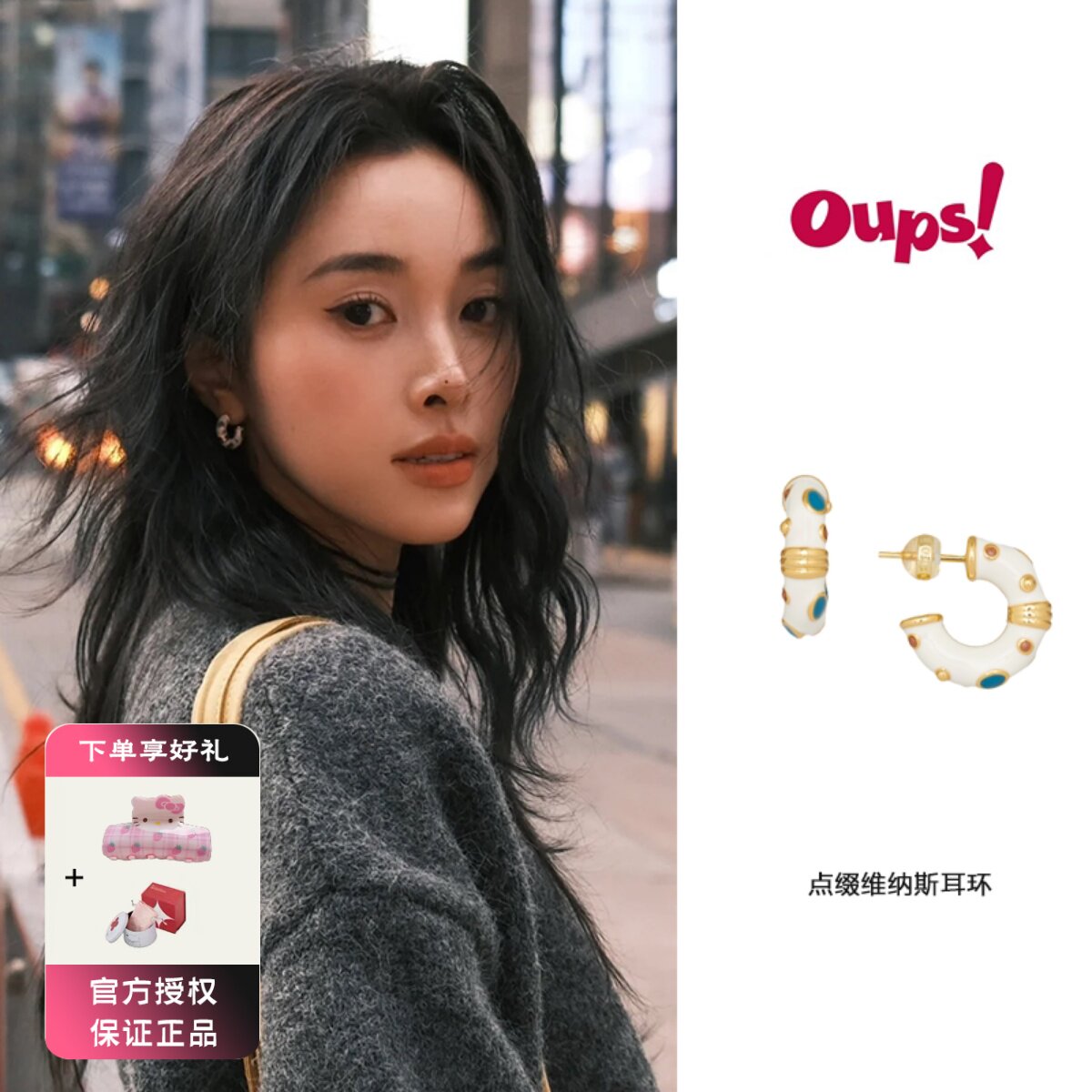 现货Oups 点缀维纳斯耳环花少江疏影珐琅滴釉C字形轻奢时尚耳饰