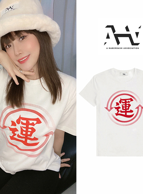 AHA 转运新年T恤 时尚百搭 宽松圆领白色男女情侣短袖