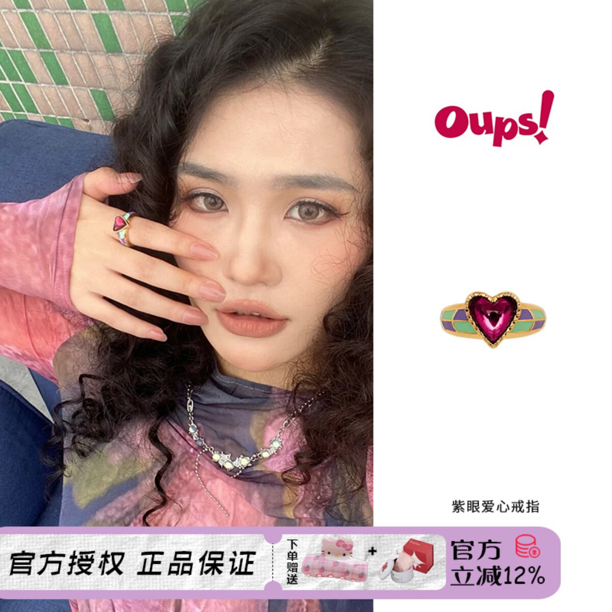 Oups 田曦薇孙千同款紫眼爱心戒指复古撞色宝石戒指女小众设计