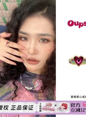 Oups 田曦薇孙千同款紫眼爱心戒指复古撞色宝石戒指女小众设计