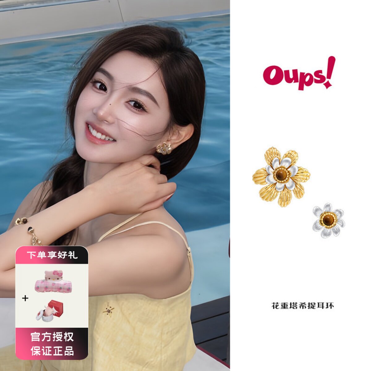 Oups 花重塔希提多戴耳环虎眼石金银双色花朵耳饰925银