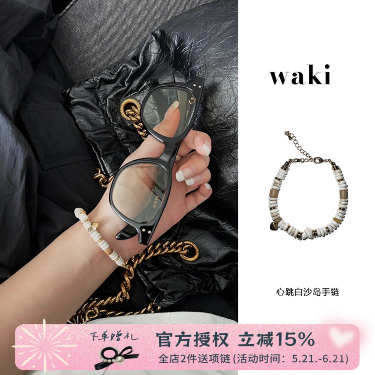 waki 心跳白沙岛爱心白色天然石串珠手链时尚百搭小清新手串
