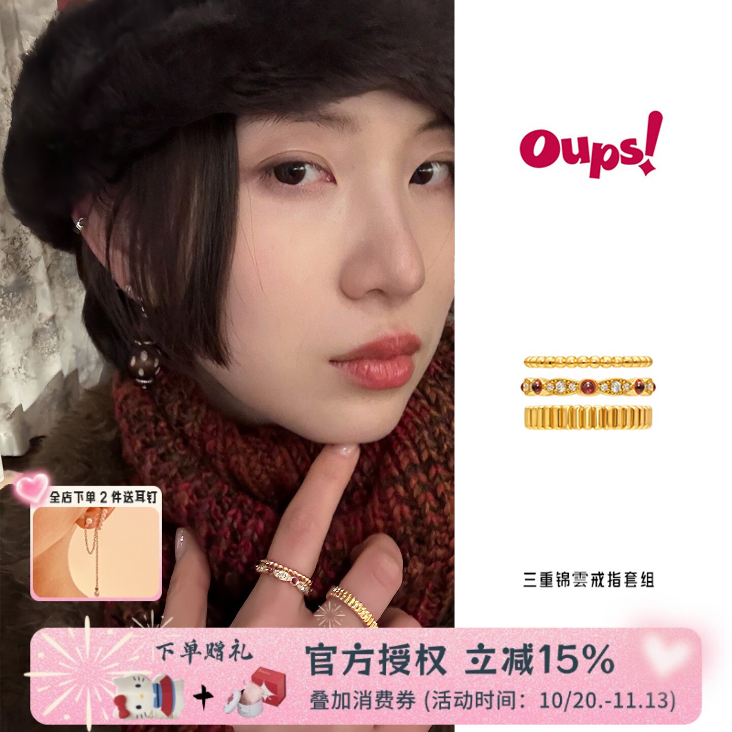 Oups三重锦雲戒指套组耳朵仔子优雅轻奢指环新年礼物镶嵌宝石原创