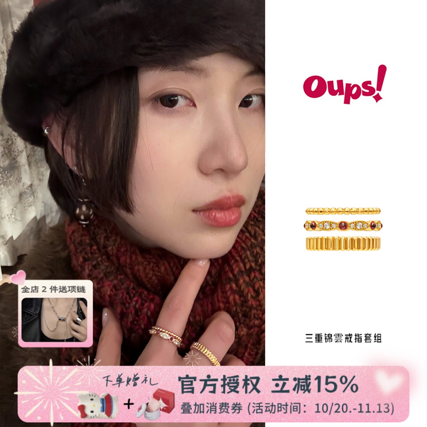 Oups三重锦雲戒指套组耳朵仔子优雅轻奢指环新年礼物镶嵌宝石原创