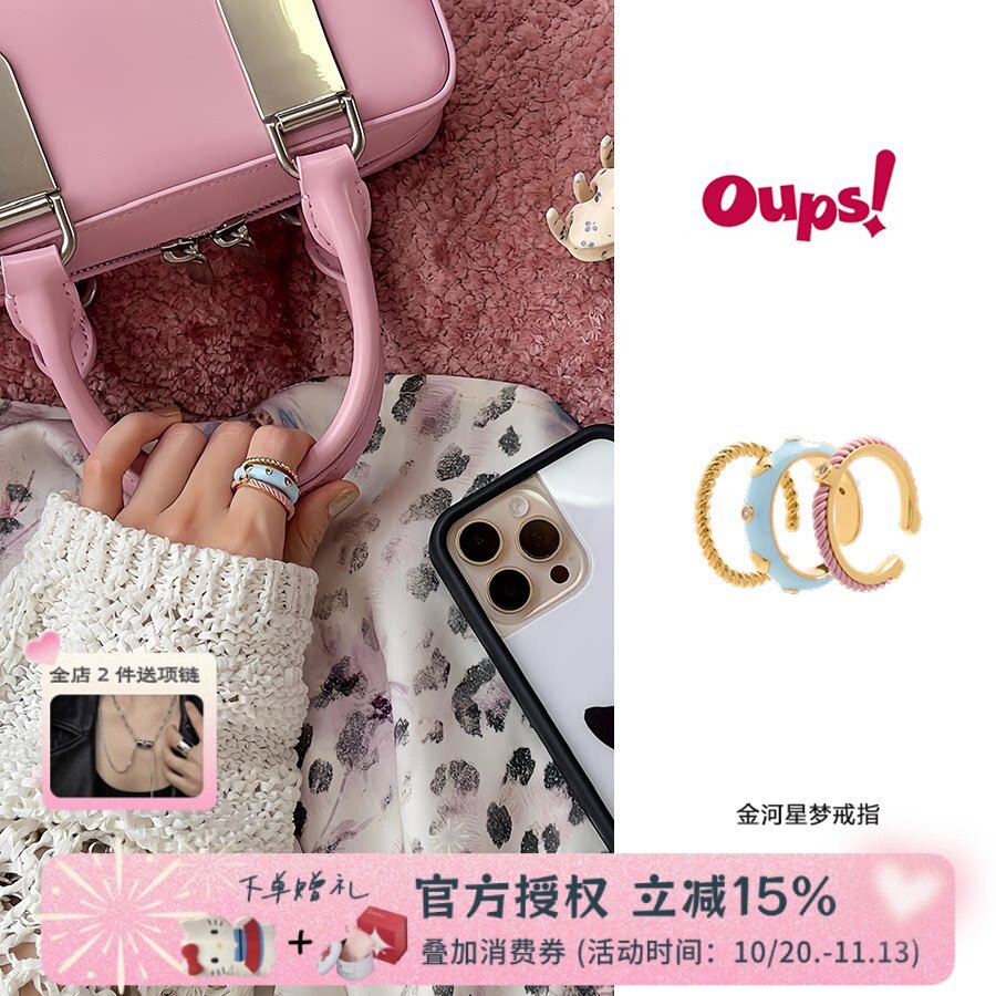 oups 金河星梦戒指套组可爱少女心ins高级感套组开口指环