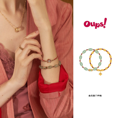 Oups 金玉盈门手链套组yigenana东陵玉串珠手链女金色吊坠小众女