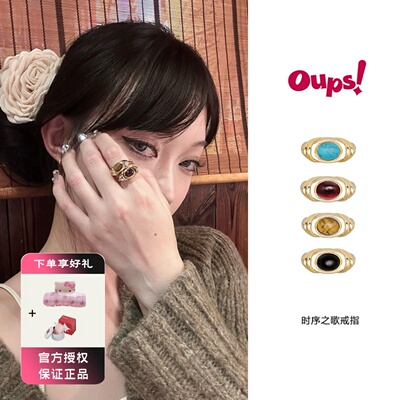 Oups 时序之歌戒指天然原石镶嵌开口戒复古优雅小众设计