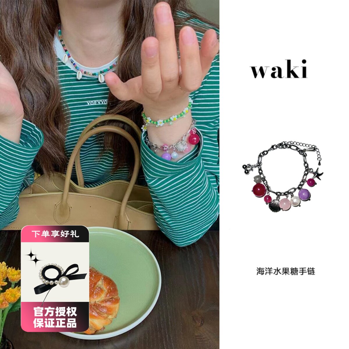 waki海洋水果糖彩色玉石手链