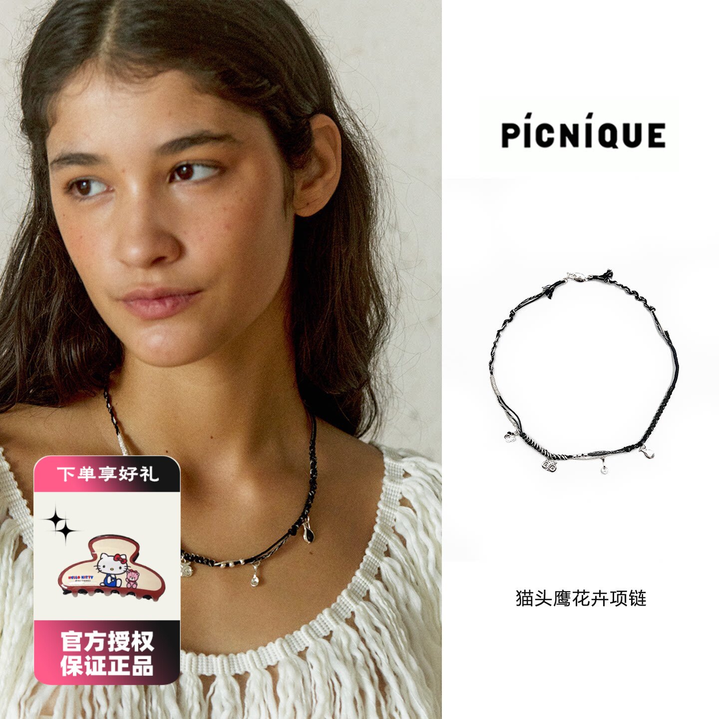 Picnique 猫头鹰花卉陶罐勺子黑银编绳细项链