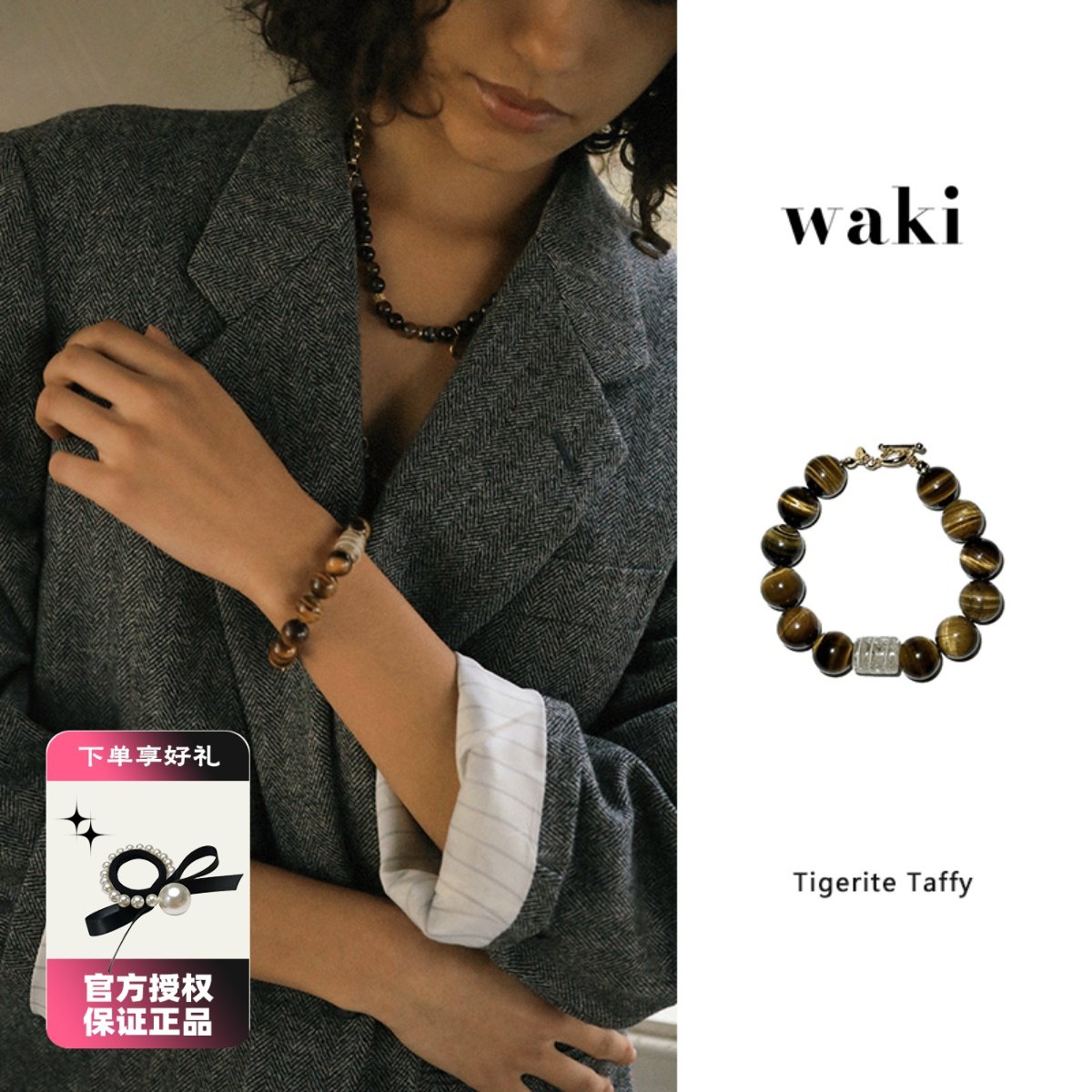 waki招财虎眼太妃糖琉璃手链