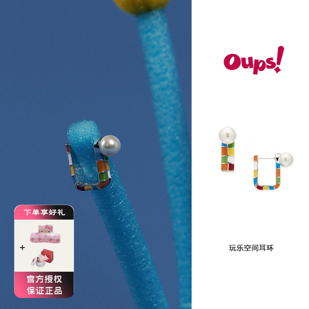 oups 玩乐空间耳环彩色珐琅滴釉珍珠耳饰复古小众遇见孟菲斯系列