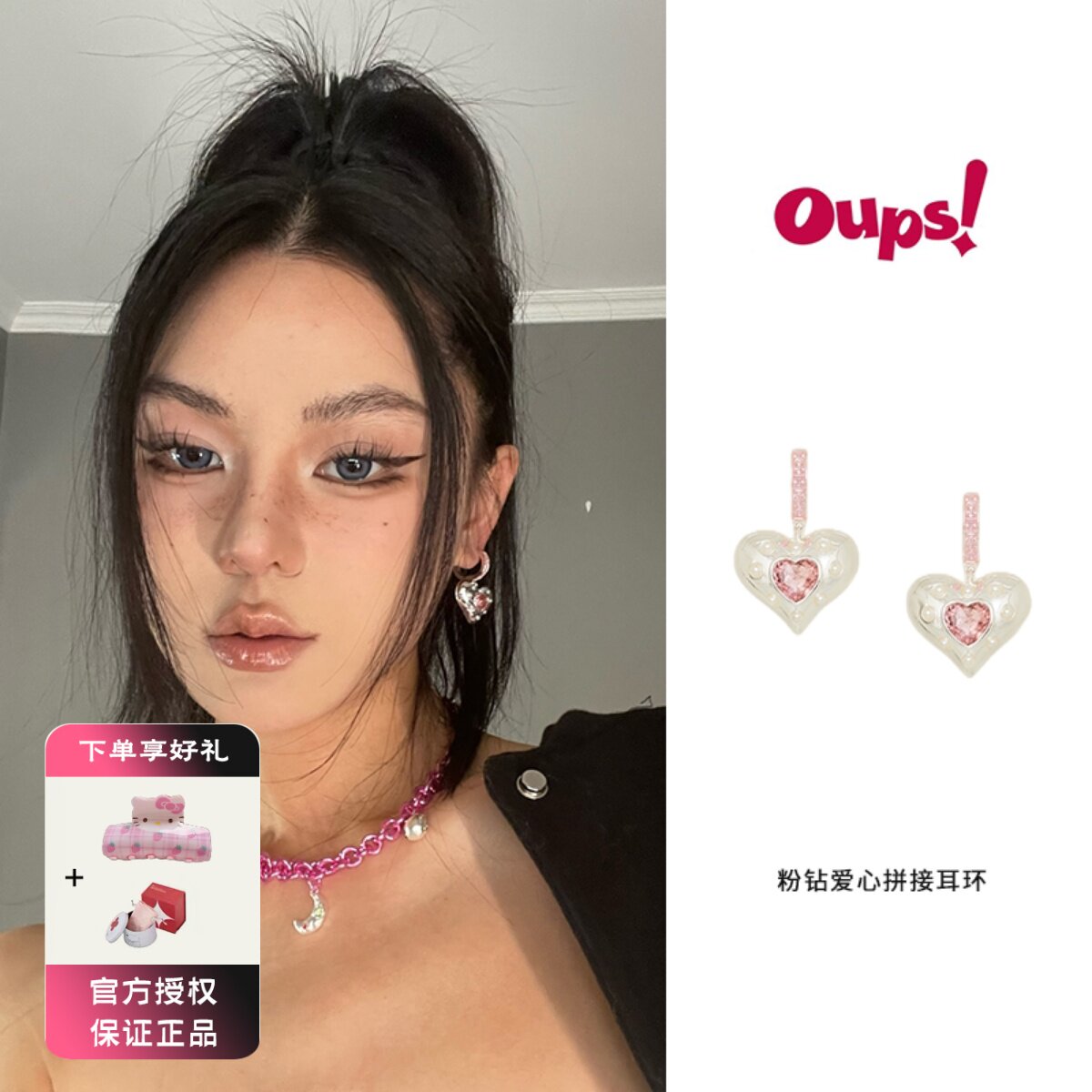 OUPS 周也同款粉钻爱心宝石拼接耳环甜美时尚百搭耳钉原创小众