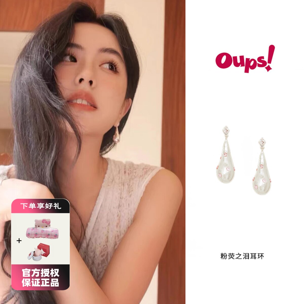 oups田曦薇粉荧之泪耳环