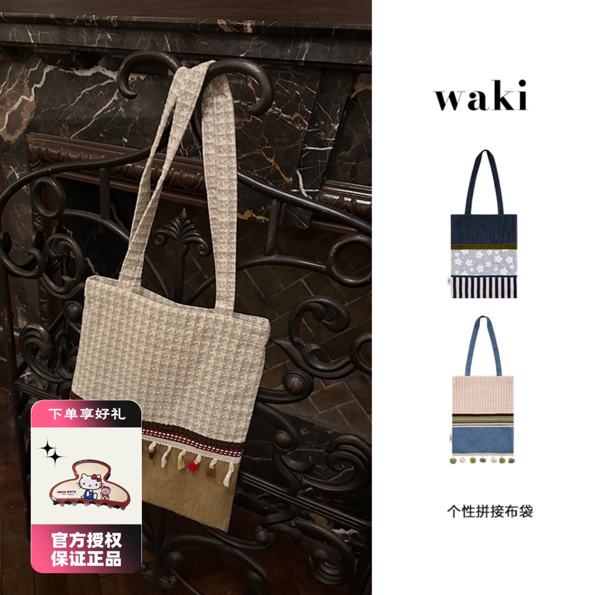 waki 手工多元素拼接布袋个性时尚百搭单肩包女 patchwork tote