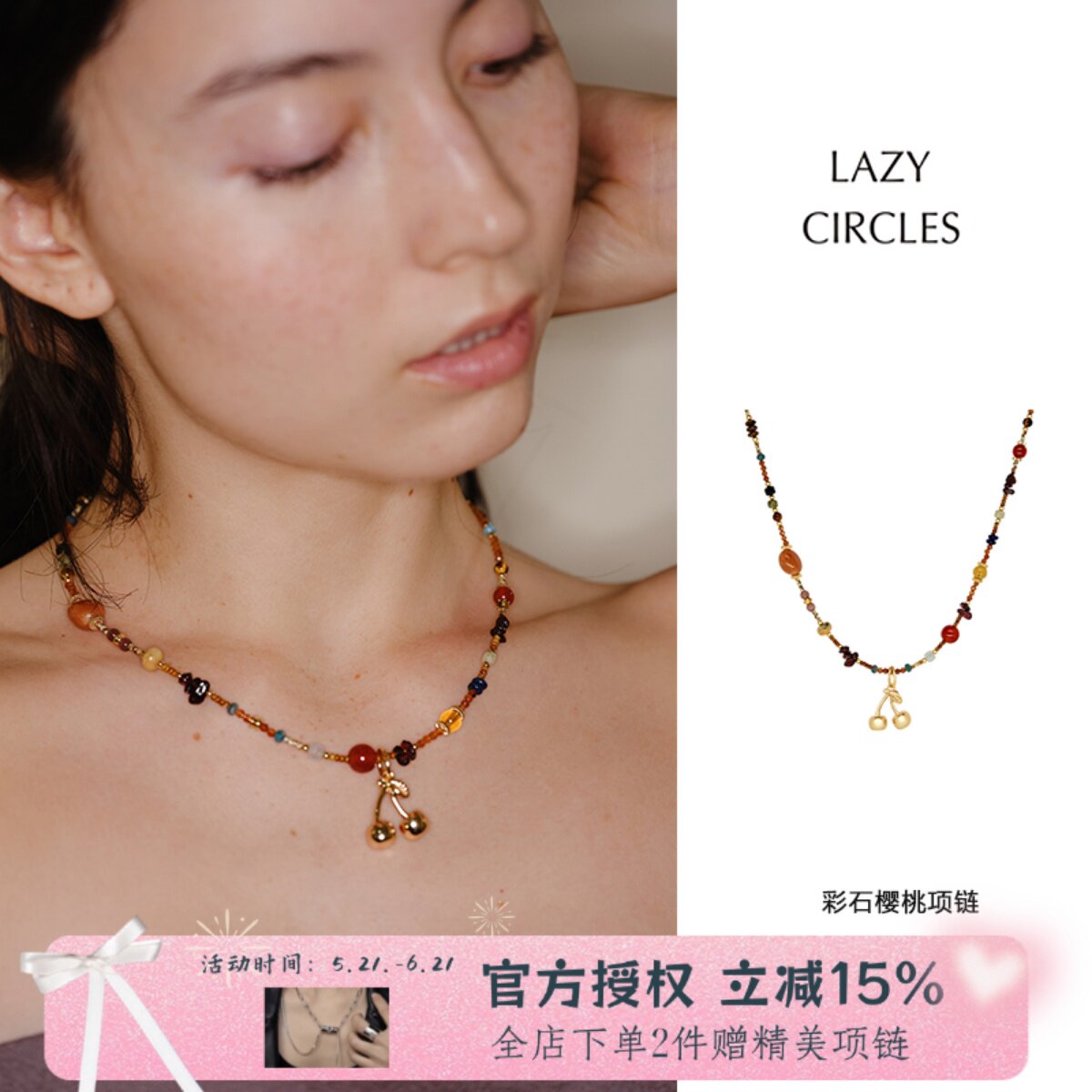 LAZY CIRCLES彩石樱桃项链女天然石红玛瑙缤纷水果吊坠锁骨链