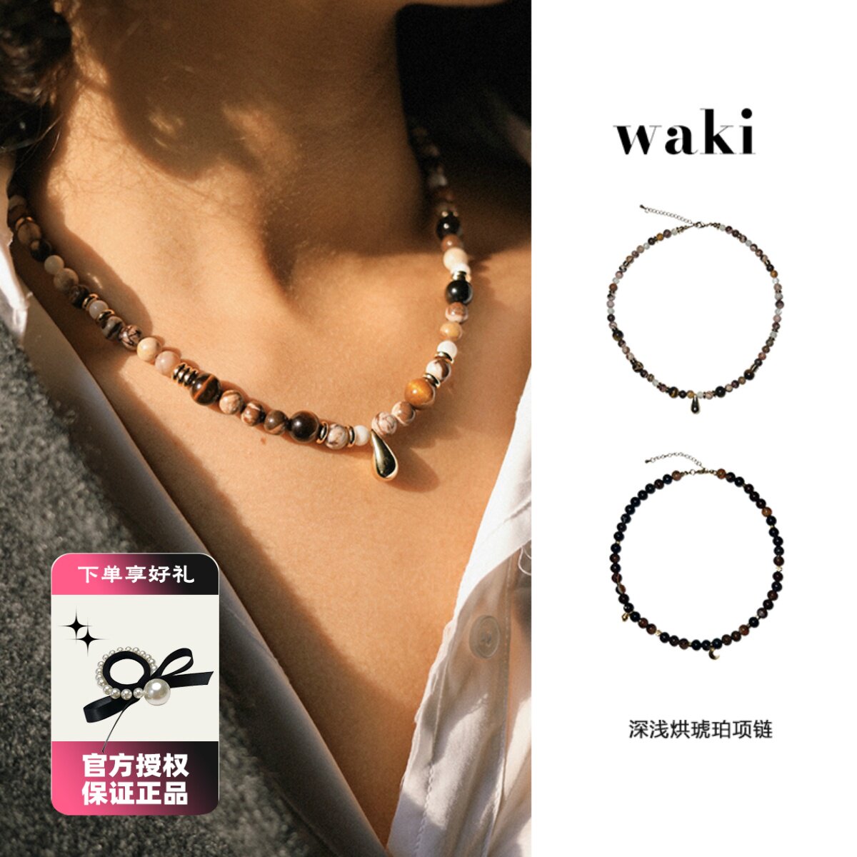waki深浅琥珀烘焙天然串珠项链