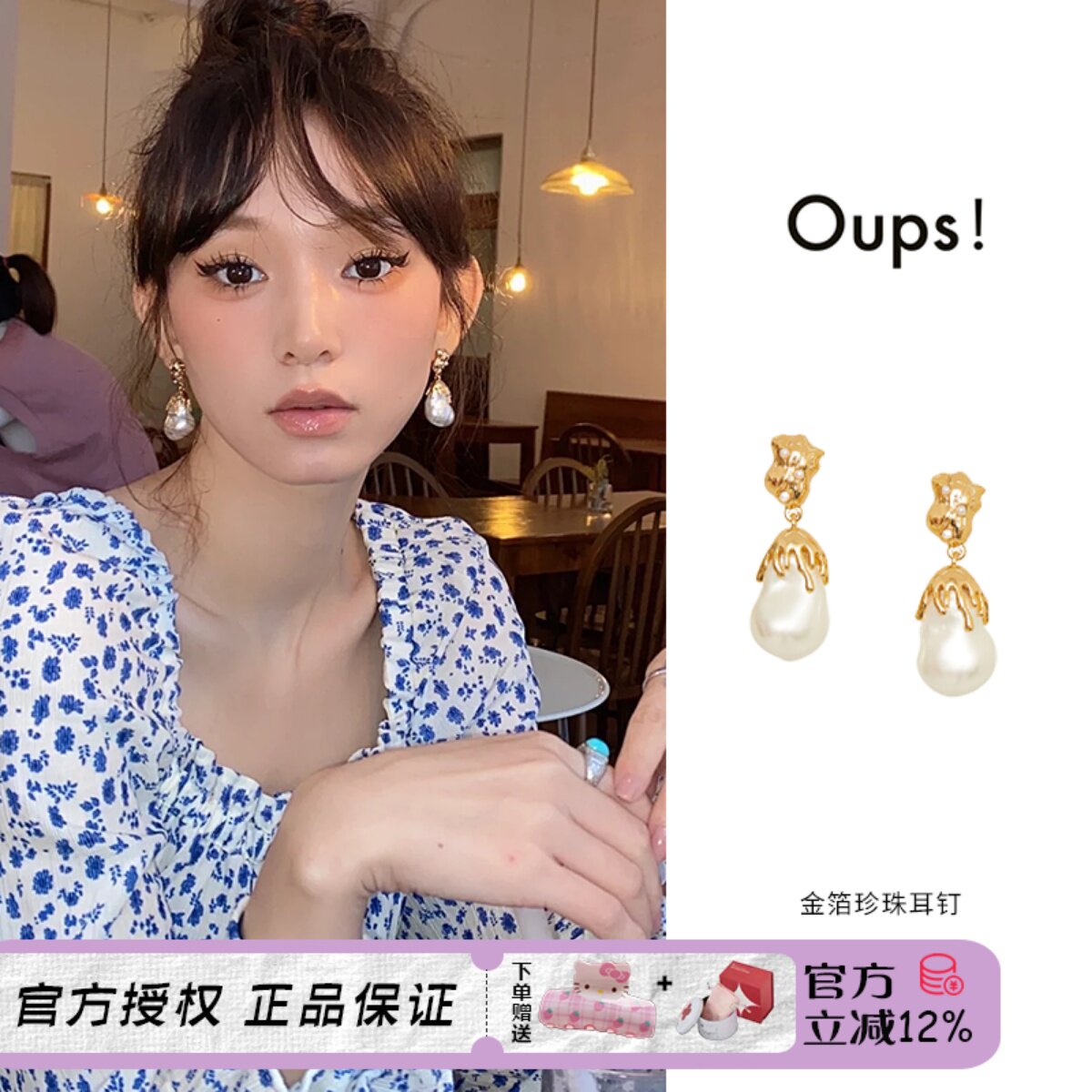 Oups 宋茜同款金箔珍珠耳环复古宫廷百搭耳钉原创小众设计耳饰