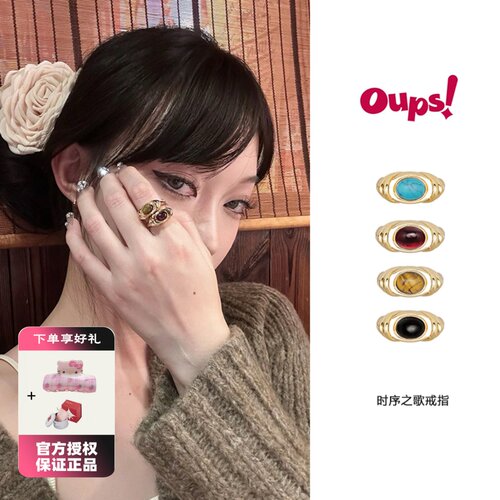 Oups 时序之歌戒指天然原石镶嵌开口戒复古优雅小众设计