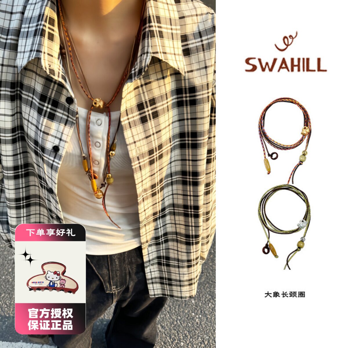 WAHILL 斯瓦山丘 大象长颈圈小众时尚百搭叠戴毛衣链女