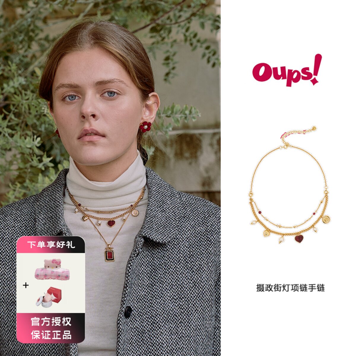 oups 摄政街灯两用手链项链秋冬复古格纹爱心珍珠项链女复古小众