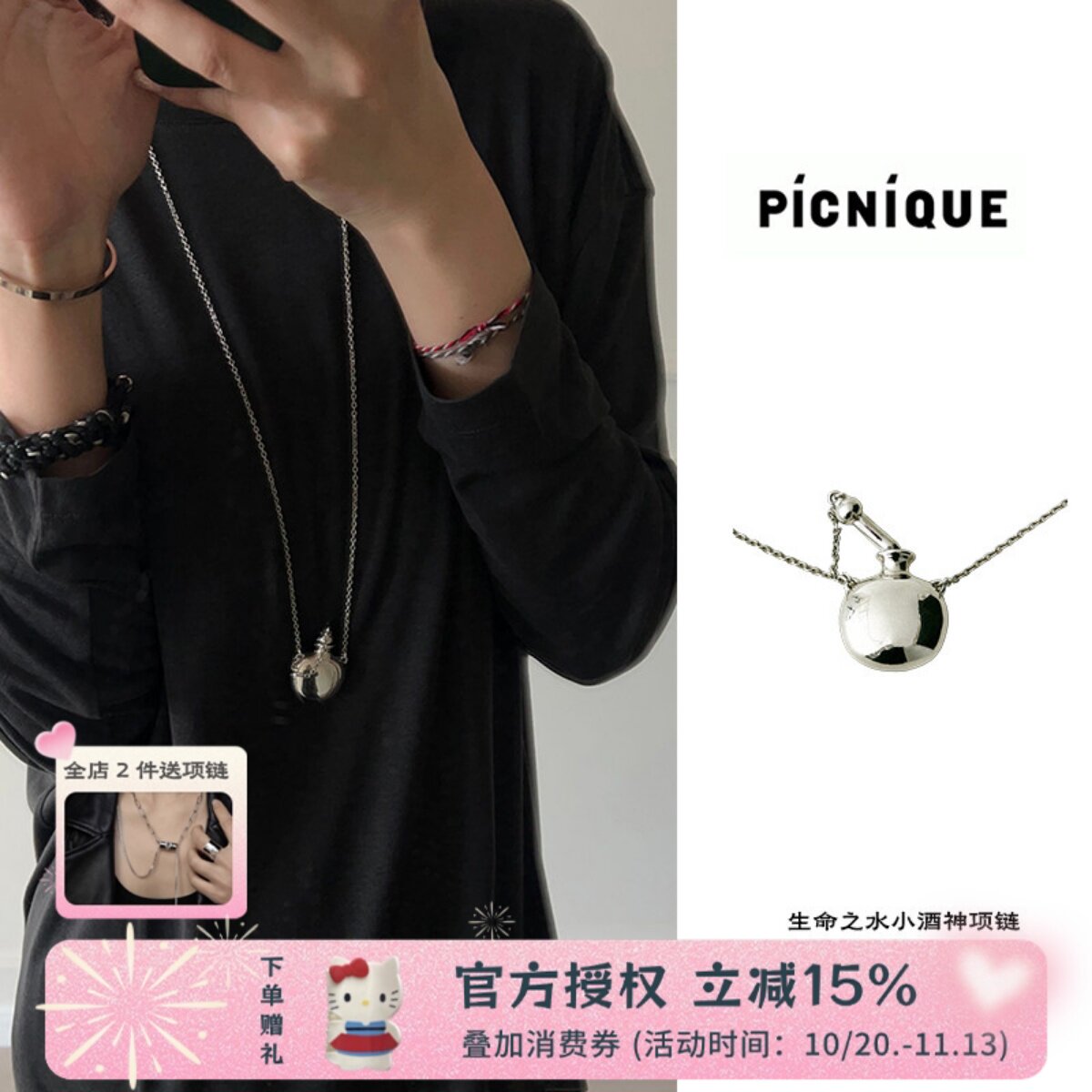 Picnique生命之水小酒神项链 周震南同款