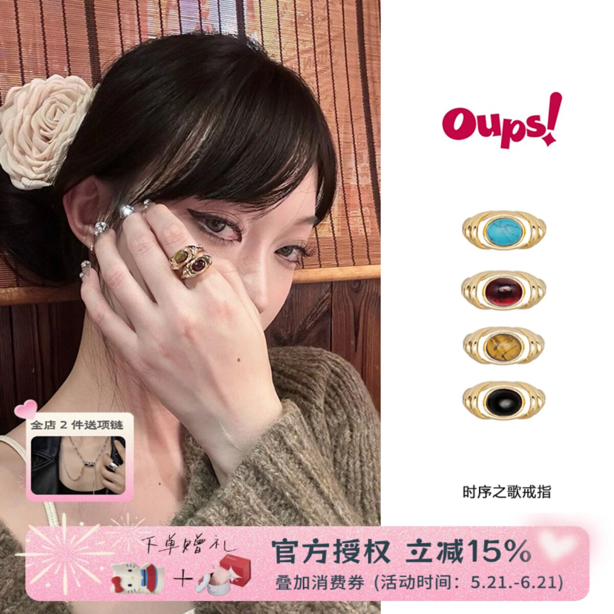 Oups 时序之歌戒指天然原石镶嵌开口戒复古优雅小众设计