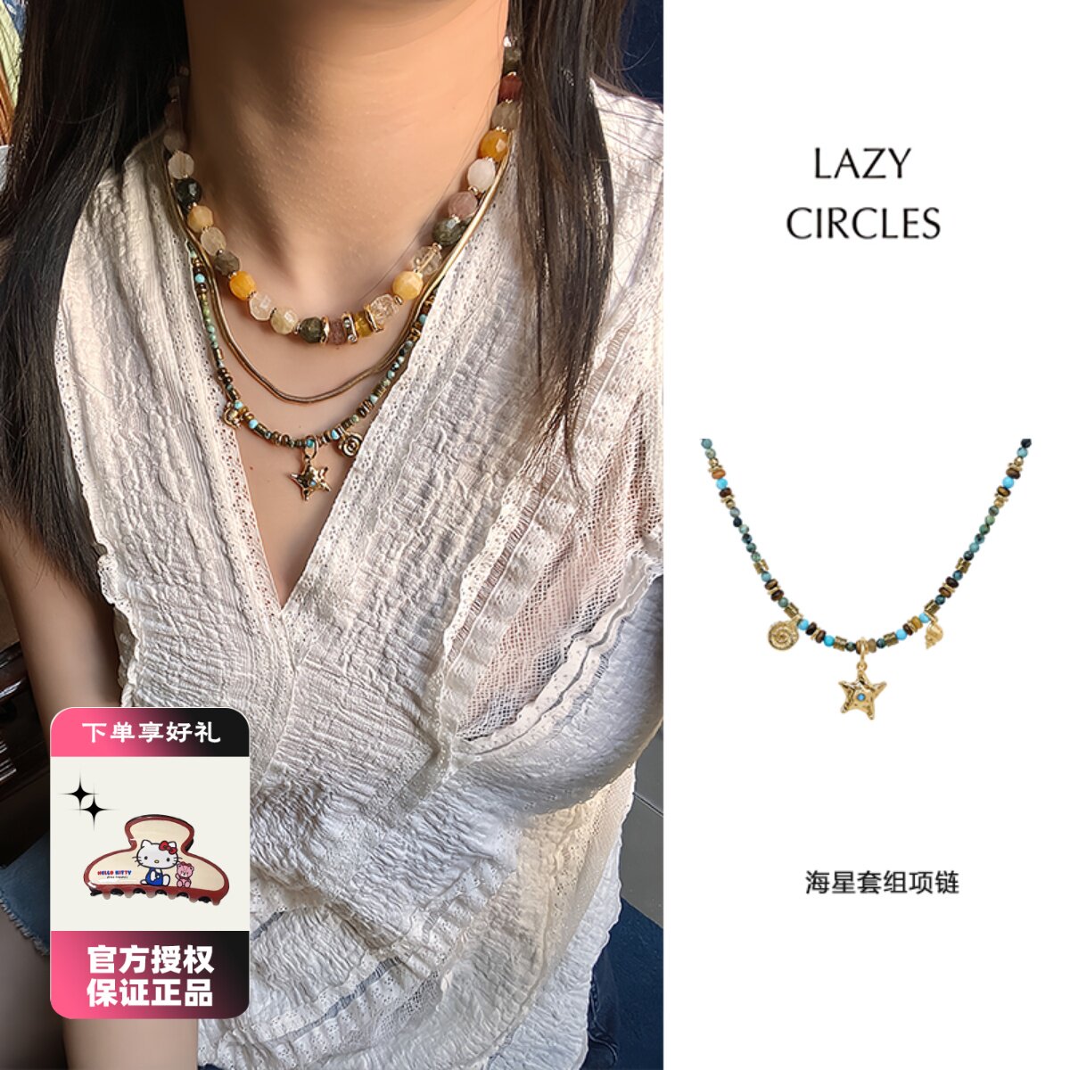 LAZY CIRCLES绿松石海星套组项链女高级感轻奢小众海星双层叠戴