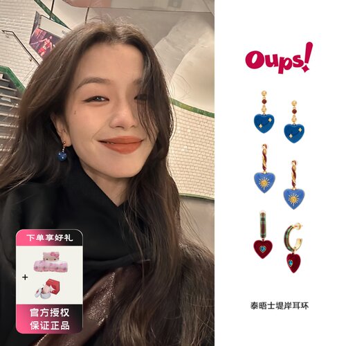 oups 泰晤士堤岸耳环克莱因蓝爱心耳钉女小众时尚百搭