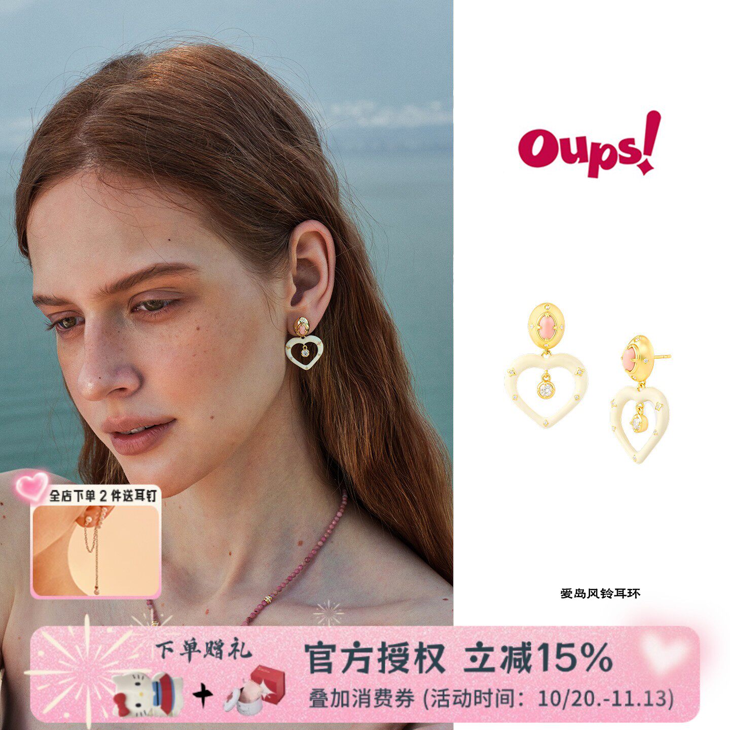 Oups 白鹿同款爱岛风铃耳环爱心珐琅耳坠925银多戴女高级小众原创