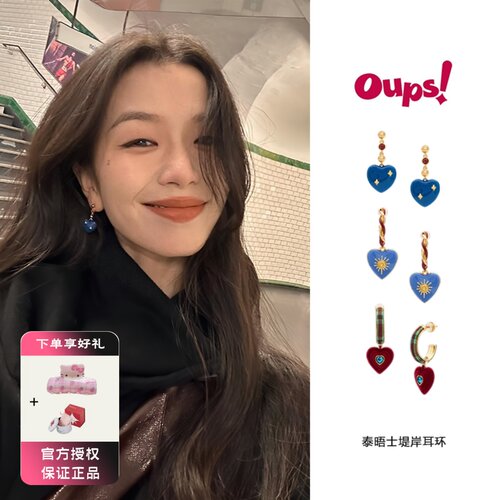 oups 泰晤士堤岸耳环克莱因蓝爱心耳钉女小众时尚百搭
