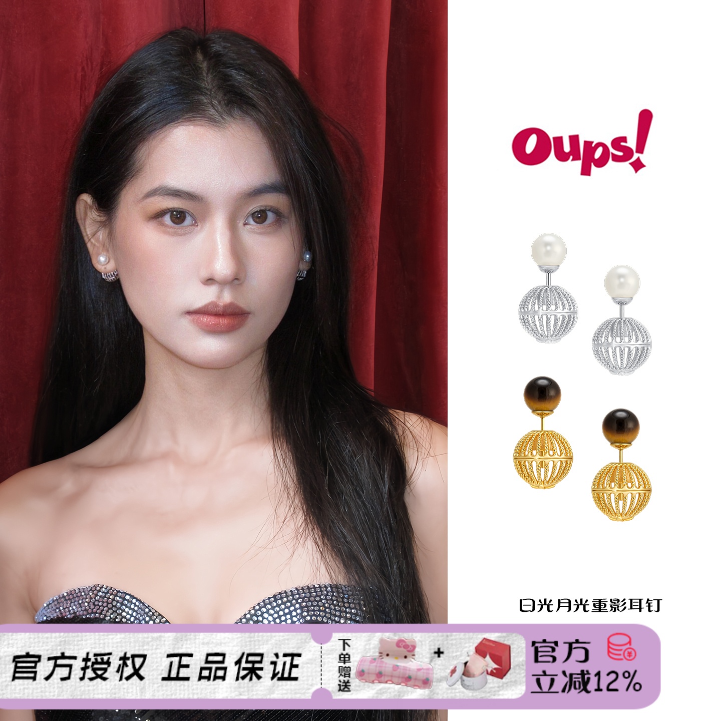 oups 赵露思日光重影耳环虎眼石镂空多戴耳饰简约珍珠复古宫廷风