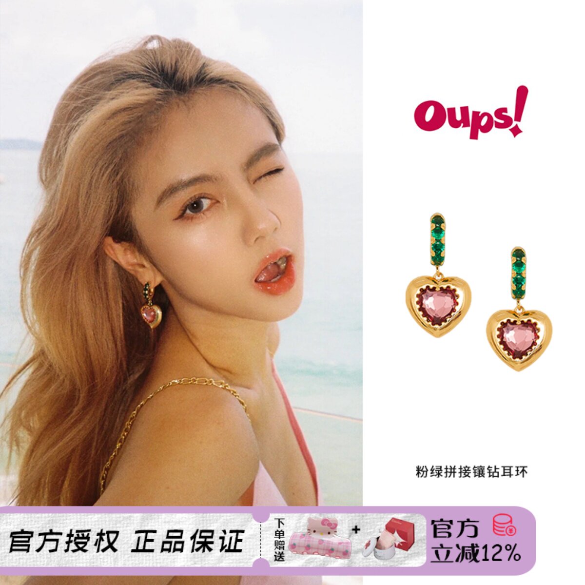 OUPS爱心粉绿拼接镶钻耳环陈乔恩同款小众气质名媛高级感复古耳钉