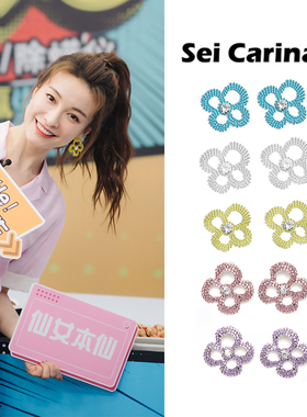 Sei Carina Y景甜吴昕小花耳环轻奢高端时尚气质百搭闪钻锆石耳夹