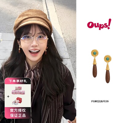 Oups 月神泪滴耳环新中式花梨木绿松石耳饰小众复古耳钉女