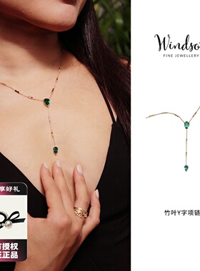 温莎珠宝竹叶Y字项链小众