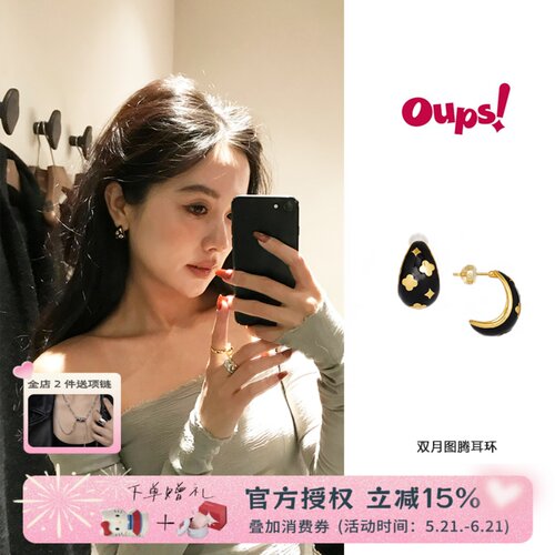 OUPS 双月图腾耳环珐琅经典黑金时尚百搭小众复古耳钉博物馆系列